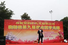南部县第十届歌手大赛、纪录片《川北旧事》第二十集“民歌小调”即将播出