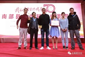 “我和祖国共成长”南部县第四届微电影节圆满落幕！