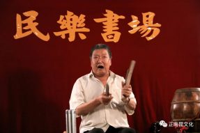 川北民间传统文化纪录片《川北旧事》第二十三集 —《杨麻子曲艺》