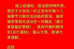 特别告知（关于正觉寺村第十八届春节大联欢活动）